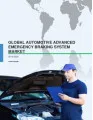Global Automotive Advanced Emergency Braking System Market 2016-2020
